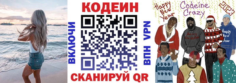 Кодеиновый сироп Lean Purple Drank  Купить  Бологое 