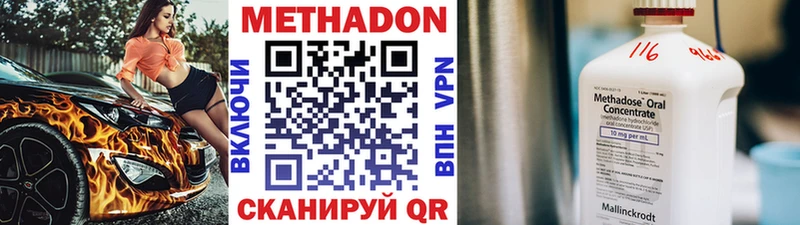 Метадон methadone  Купить закладки  Бологое 